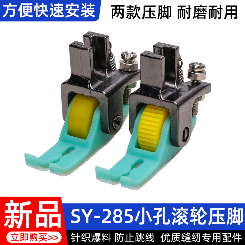 升级版小孔防跳线铁氟龙滚轮压脚针织薄料平车专用