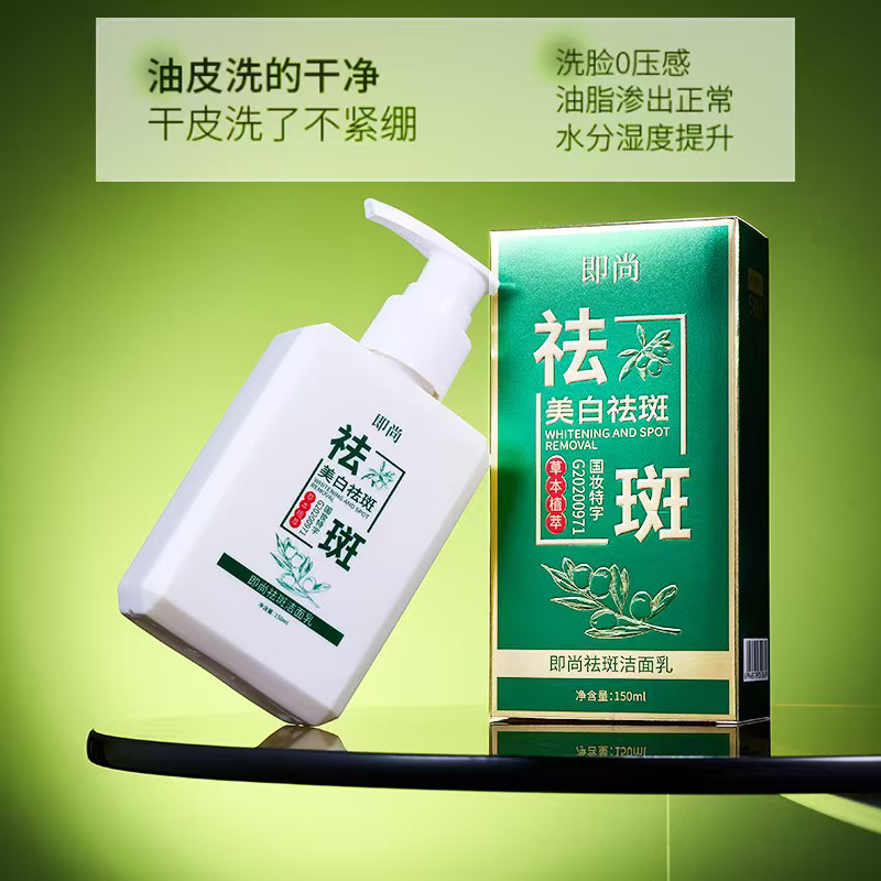 美白淡斑提亮肤色深层清洁滋润补水控油洁面乳