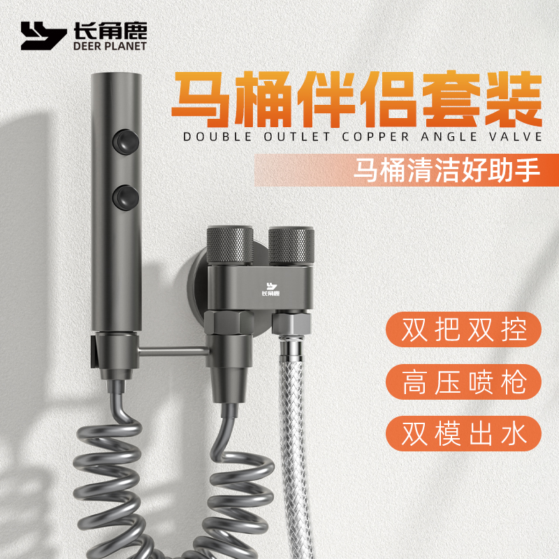 长角鹿小空间一进二出马桶伴侣卫生间防爆高压喷枪套装电镀枪灰