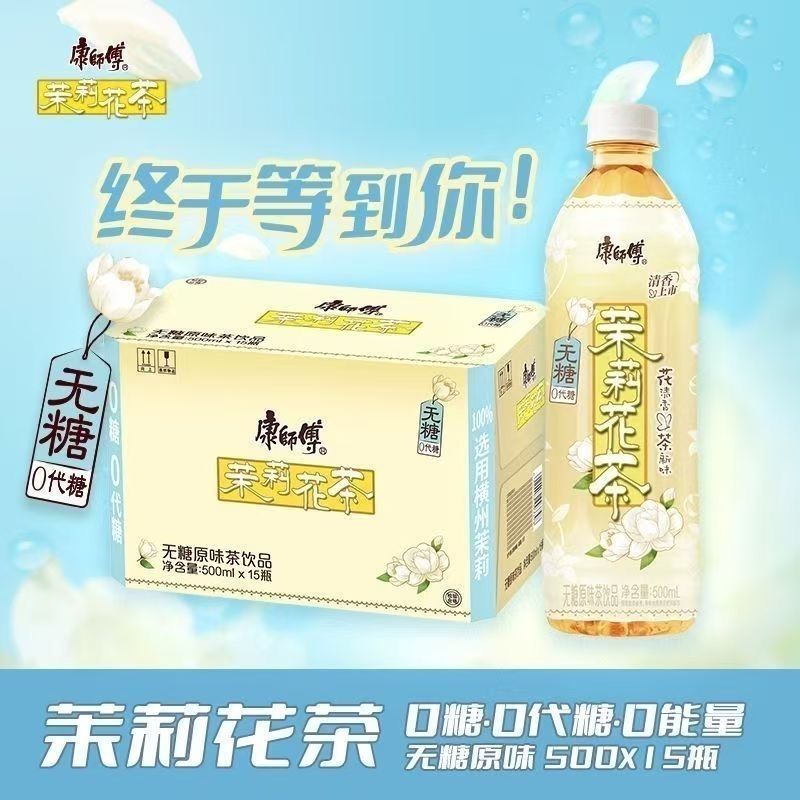 【15瓶】康师傅茉莉花茶无糖500ml0糖0脂0卡清爽解腻植物茶饮料饮品