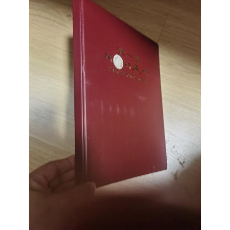 乡村精选好物  第一涛60章（本） 装饰摆件