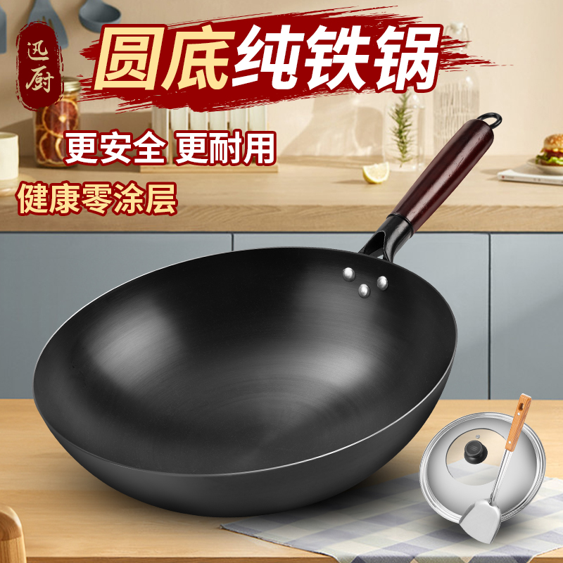 老式健康铁锅无涂层不粘锅氮化不生锈圆底锅凹型电磁炉不粘炒菜锅