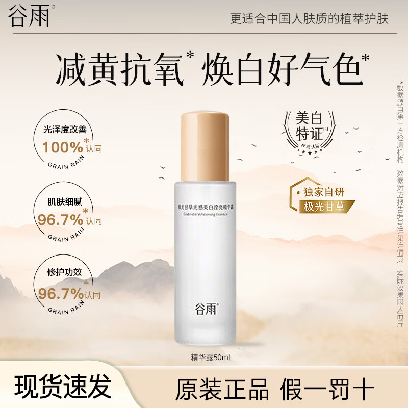 光感水乳霜美白不刺激护肤套组提亮保湿修护补水