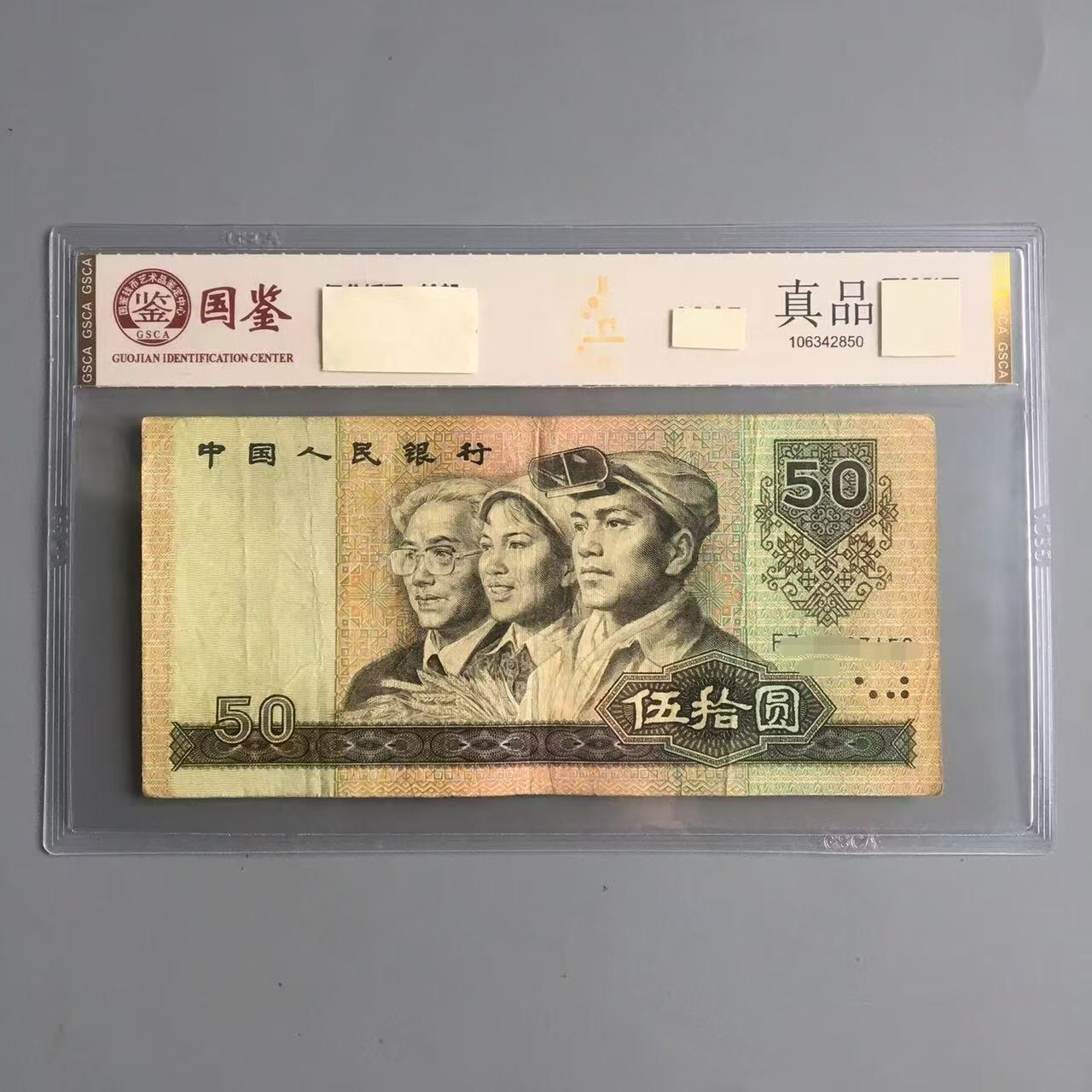 1张第四套人民币50元旧票1990年五十元老纸币旧版钱币收藏保真币