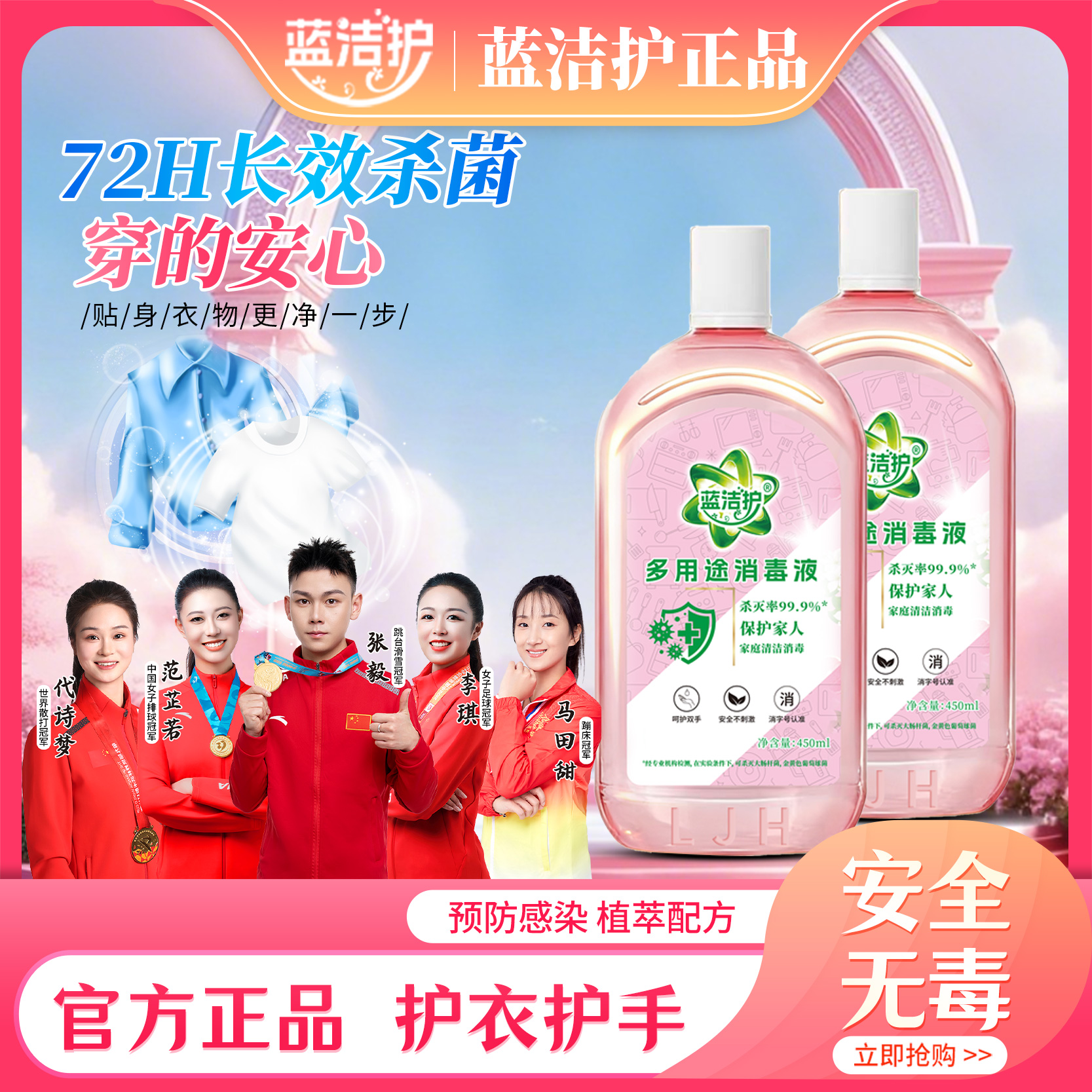 官方正品衣物杀菌高效消毒液婴幼儿温和植物洗衣服拖地留香除异味