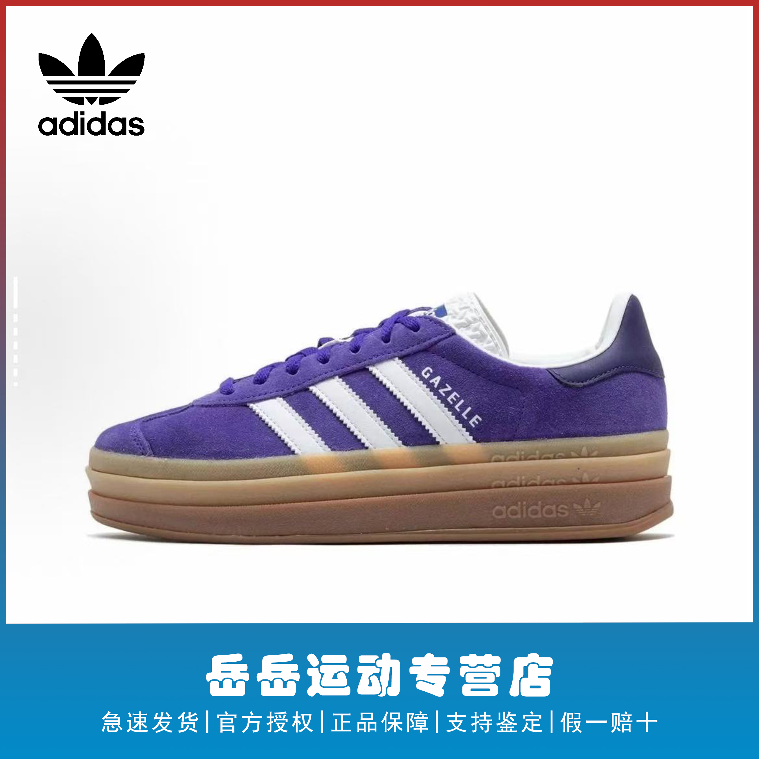adidas(阿迪达斯) GAZELLE BOLD 减震耐磨低帮板鞋 IE0419