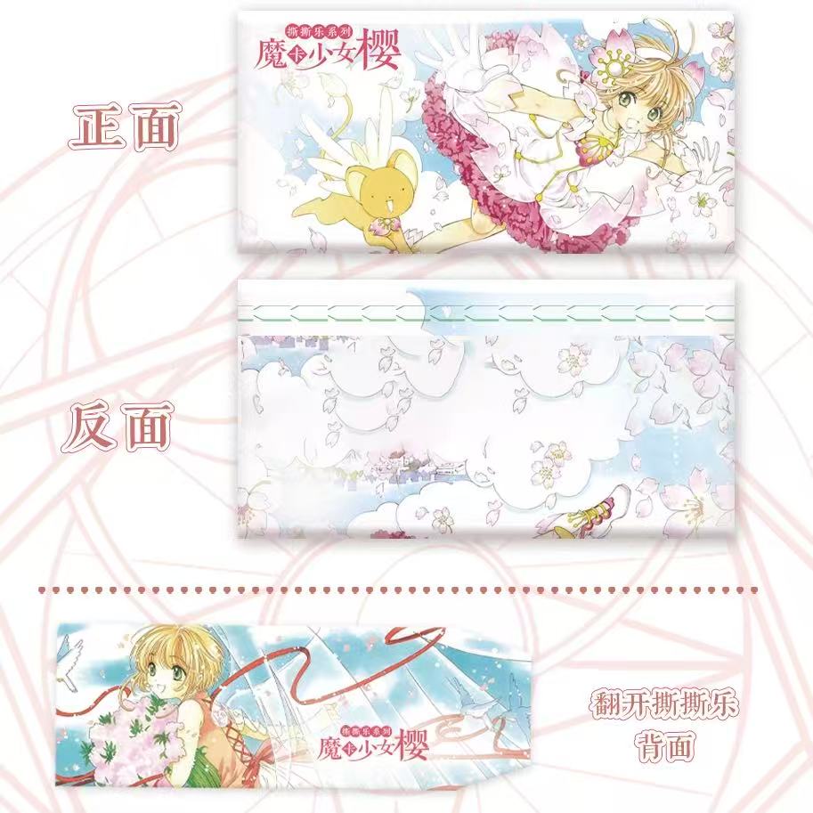 【小熊全家福CC】星汇文创魔卡少女樱梦境撕撕乐卡牌（默认代拆）