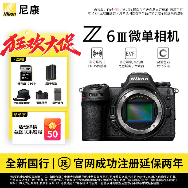 Nikon/尼康【大促补贴】Z6III 国行全画幅微单机身4K视频 z63 