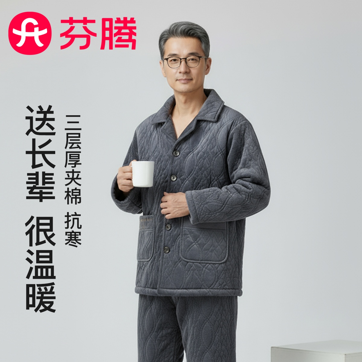 芬腾男士【稳重厚实】中老年人保暖冬季加厚睡衣家居服套装加宽加绒