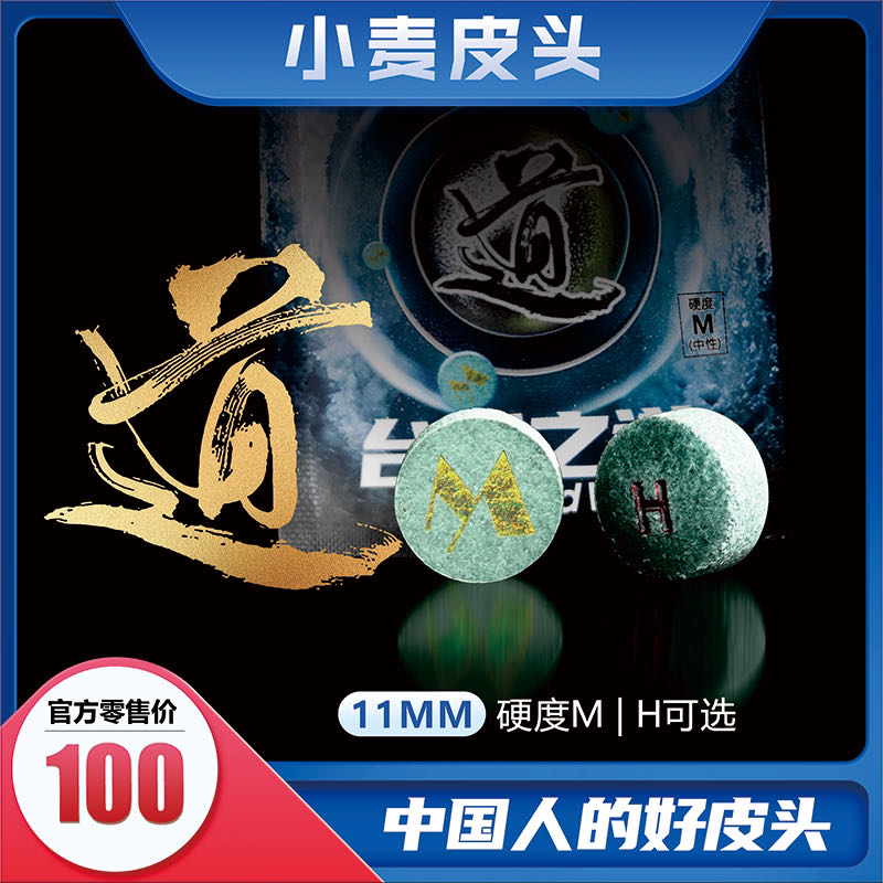 小麦.道 皮头11MM（小头）