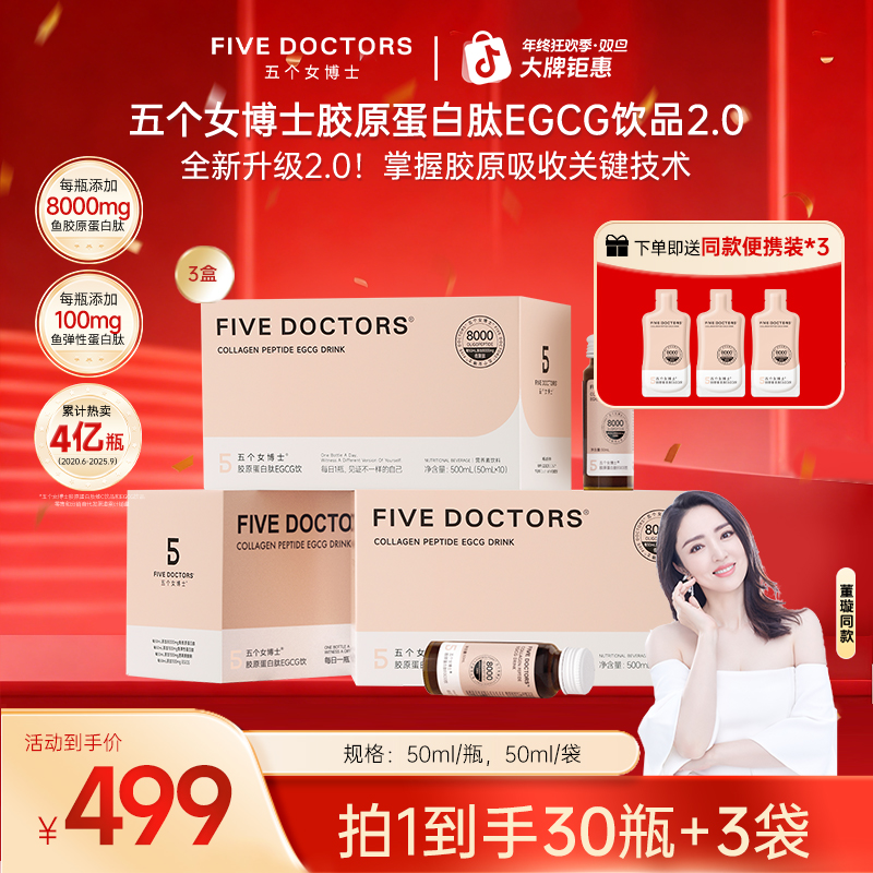 【升级肽2.0】五个女博士胶原蛋白肽EGCG饮 2.0 3盒+3袋