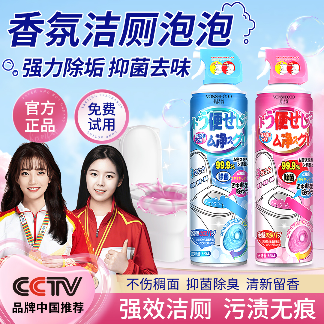 【央妈优选✅】马桶清洁慕斯强力除垢除臭泡沫去污香氛清洁剂洁厕灵