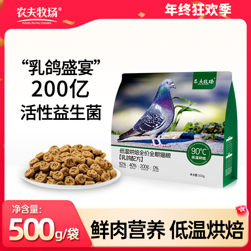农夫牧场低温烘焙乳鸽鲜肉猫粮猫咪低温烘焙无谷