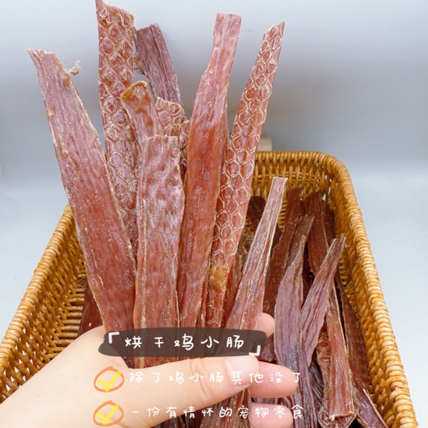 跟屁虫的饭食 宠物零食烘干鸡小肠狗狗