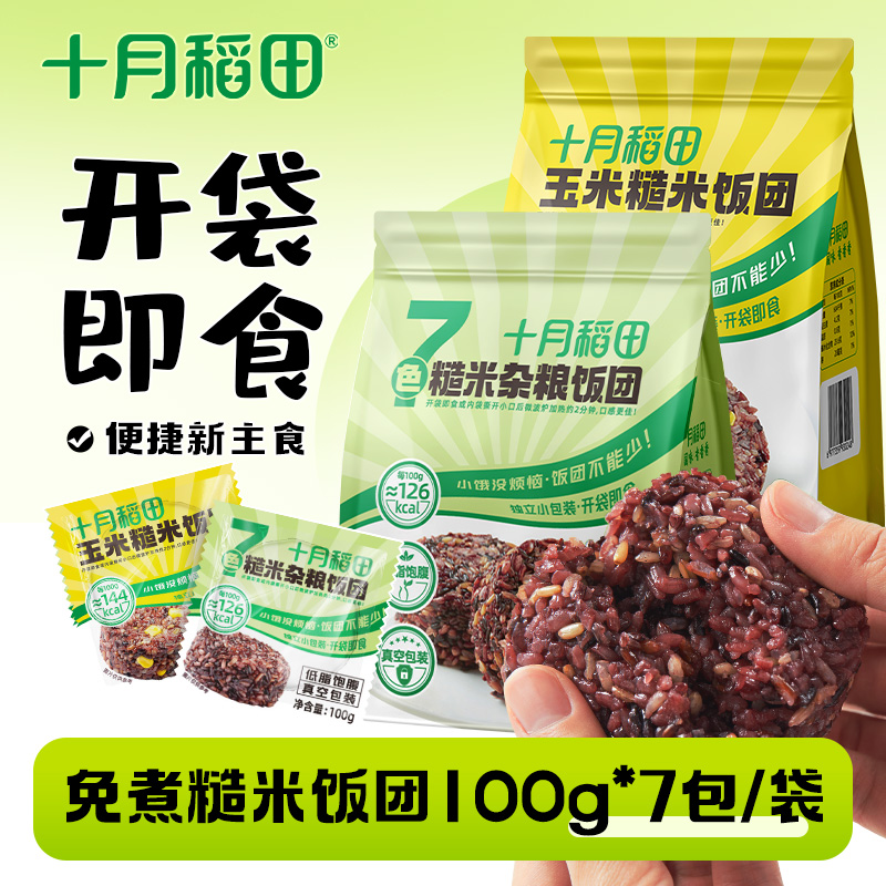 【开袋直接吃】十月稻田七色糙米饭团杂粮懒人主食低脂粗粮饭包700g