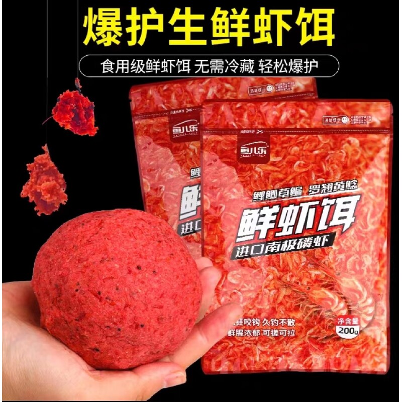 800纯鲜虾饵虾拉野钓黑坑可搓可拉饵料