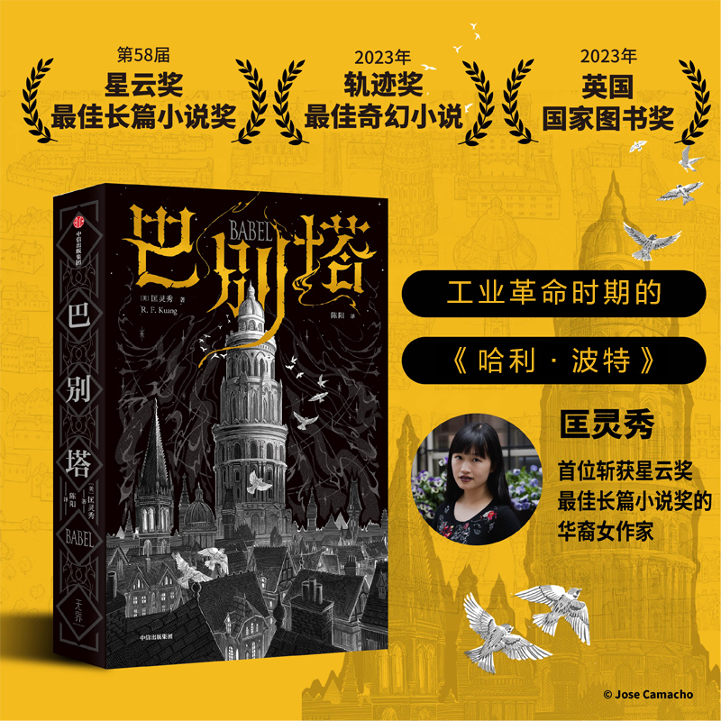 【直播大赛】巴别塔 匡灵秀著 