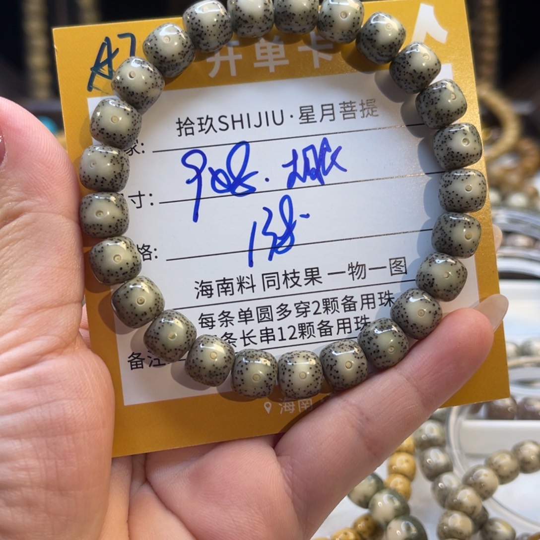 星月菩提吊坠A7………………….