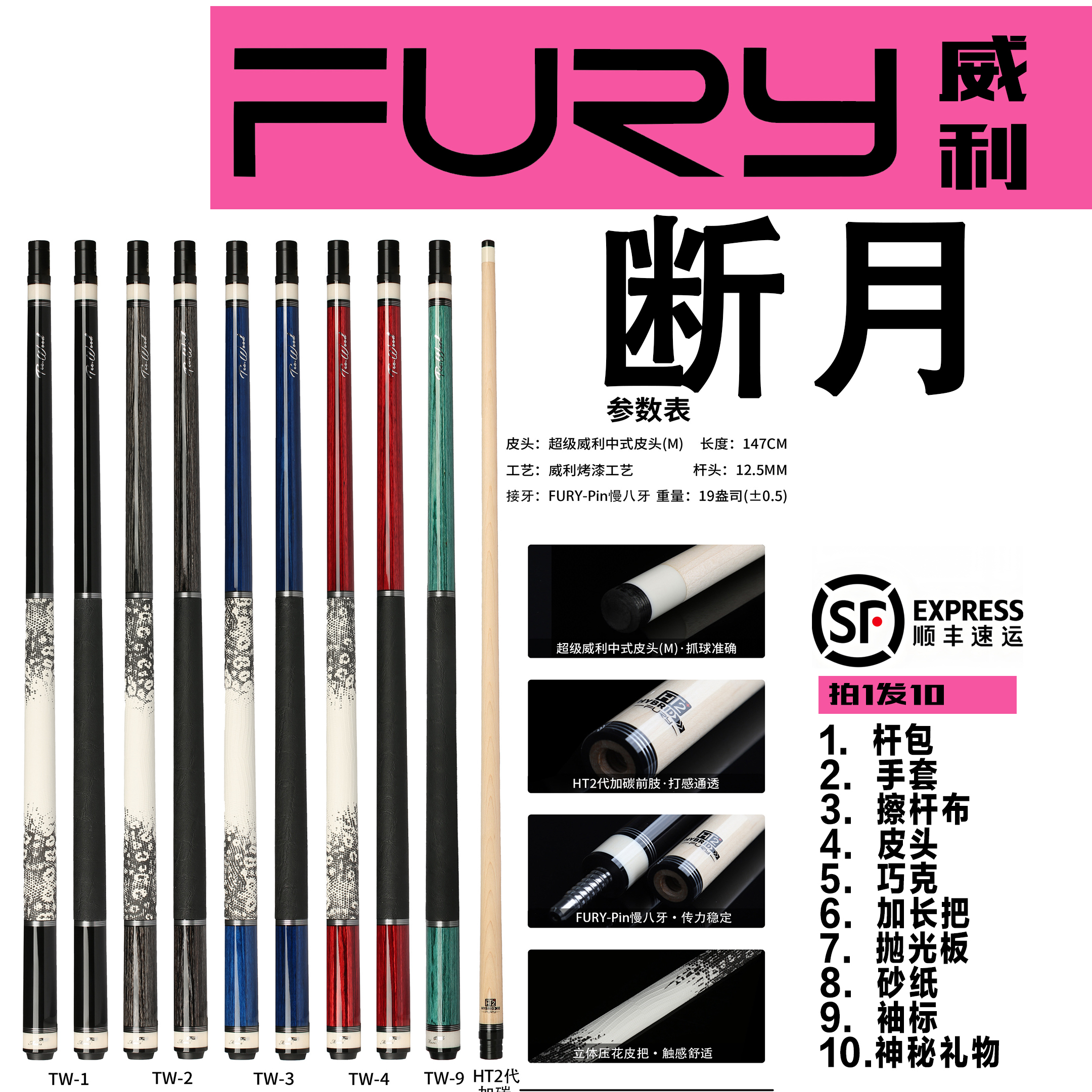 FURY-断月  TW系列设计中式枫木职业烤漆威利中式台球杆