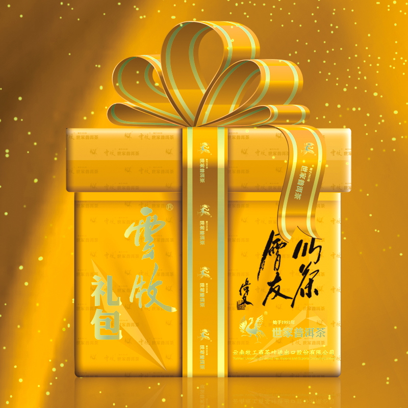 【云牧普洱茶礼包8号】MQ普洱茶礼包 2月6日