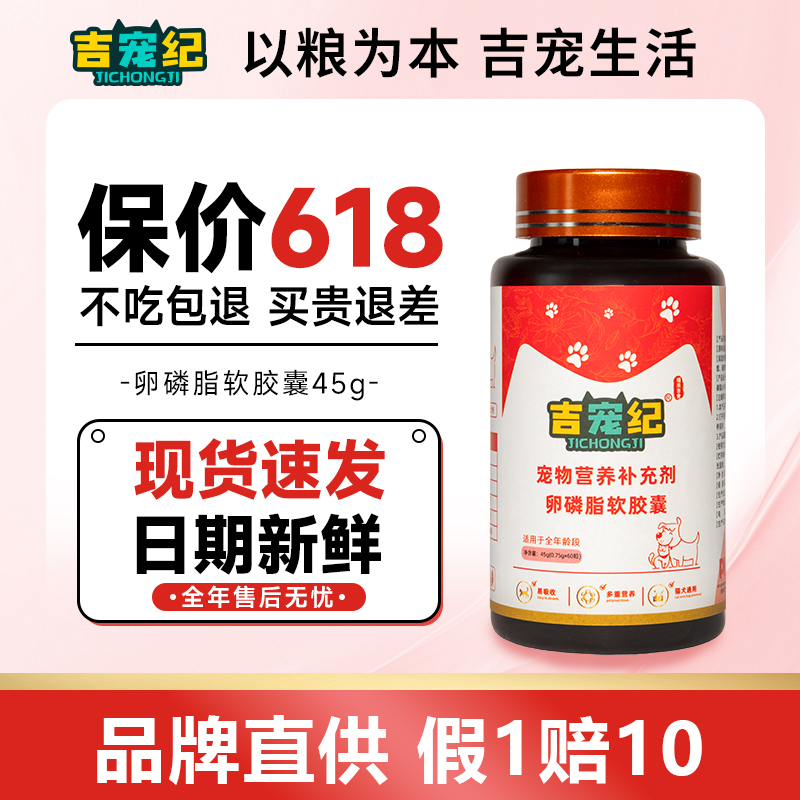 【吉宠纪】卵磷脂软胶囊宠物剂猫狗通用软骨素狗狗改善掉毛滋养