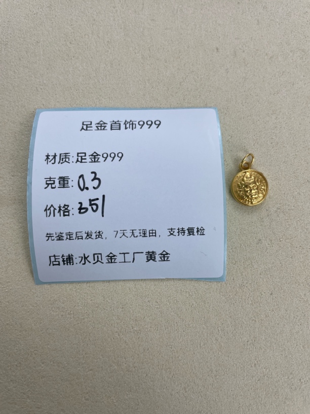 小黄财神足金999，先鉴定后发货黄金配件