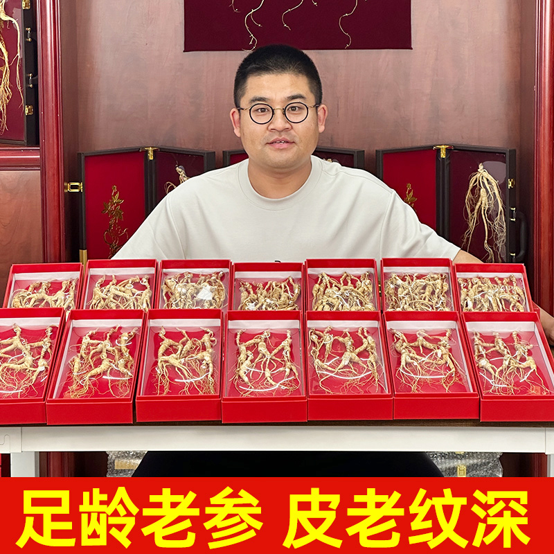 【老卢专属】约22年 东北长白山林下参  礼盒 整枝 泡酒 