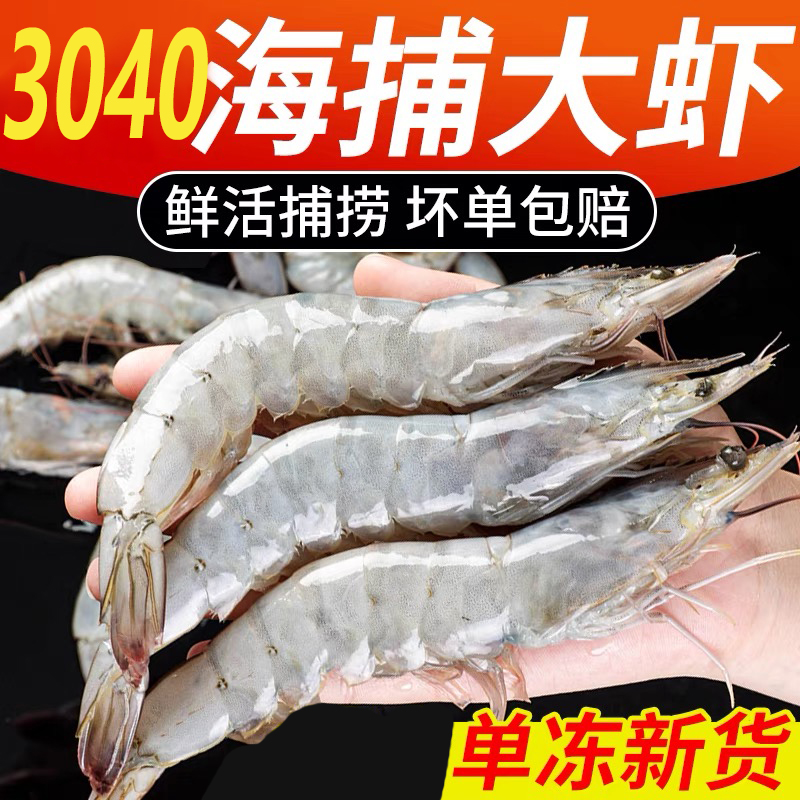 【新疆包邮】海捕海洋大虾30-40规格盐冻大虾净重1.65公斤原盒卡玛