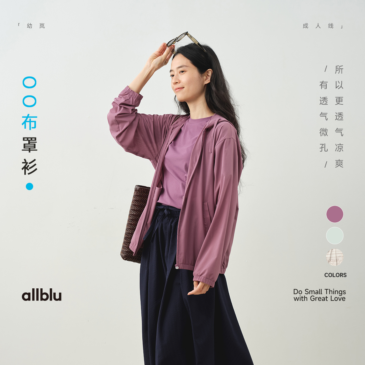 allblu幼岚"有透气微孔更凉爽"【OO布罩衫】女士外套夏季舒适