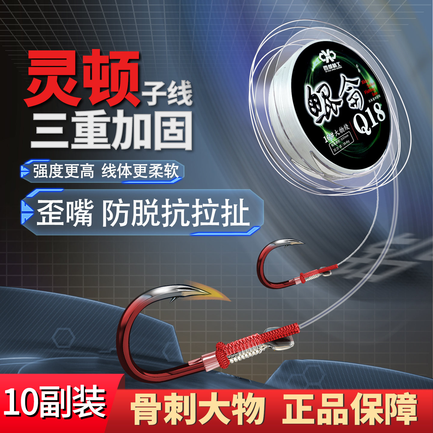 西都Q18 Q28手绑子线私人定制大物子线骨刺大物双钩巨物跑铅灵顿