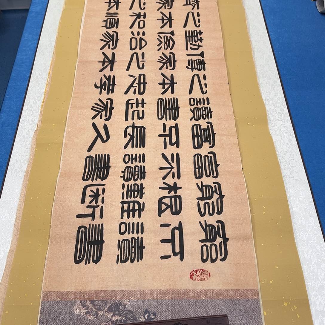 书法/纯手写 140✖️34刘悦老师