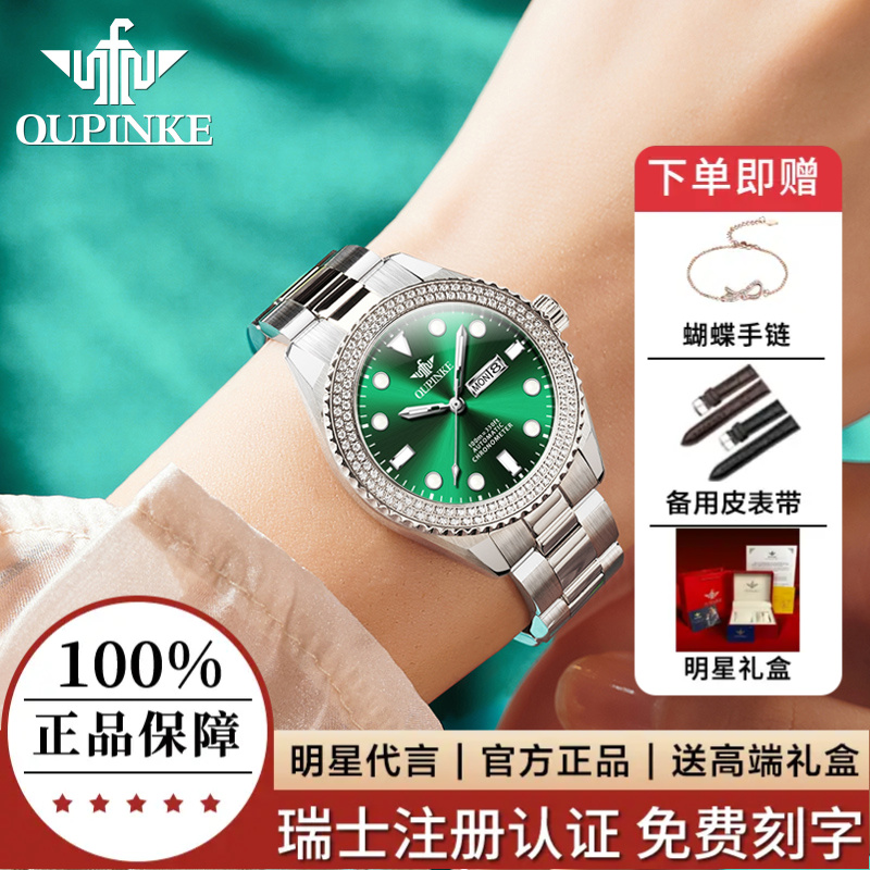 瑞士欧品客手表女全自动机械表经典简约夜光防水时尚气质高档女表