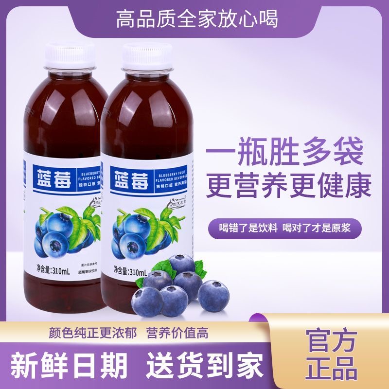 【整箱福利】蓝莓汁网红饮品310ml/瓶商超同款清爽解渴饮料现货速发
