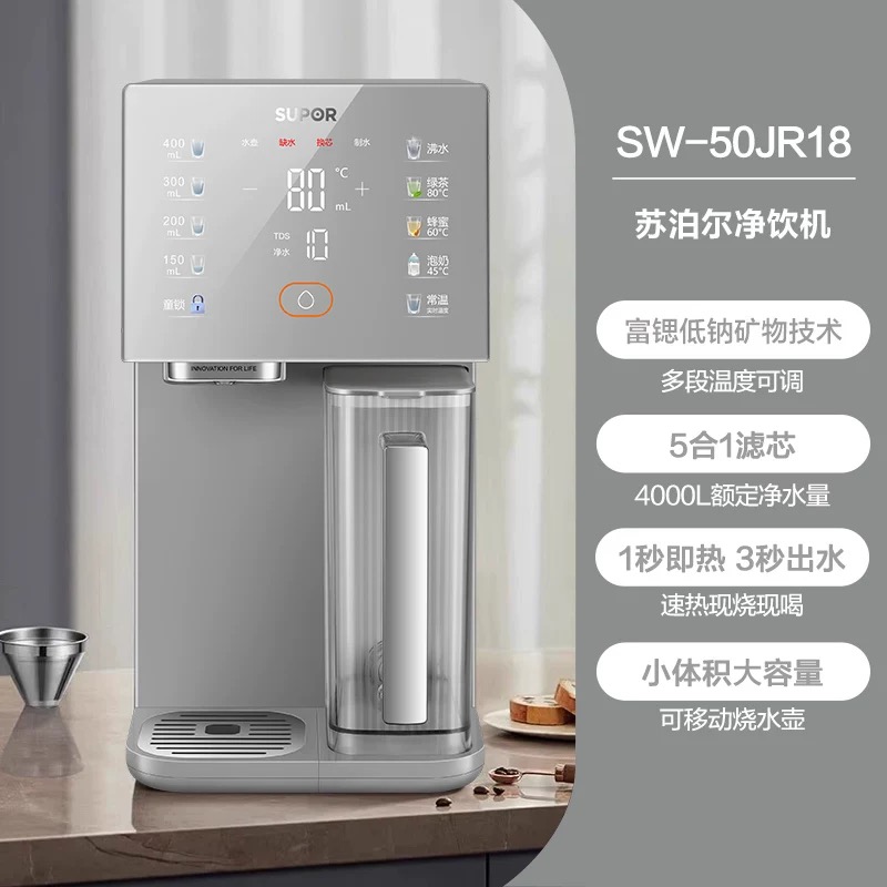 苏泊尔（SUPOR）免安装台式净饮机SW-50JR18 直饮机反渗透5合1滤芯