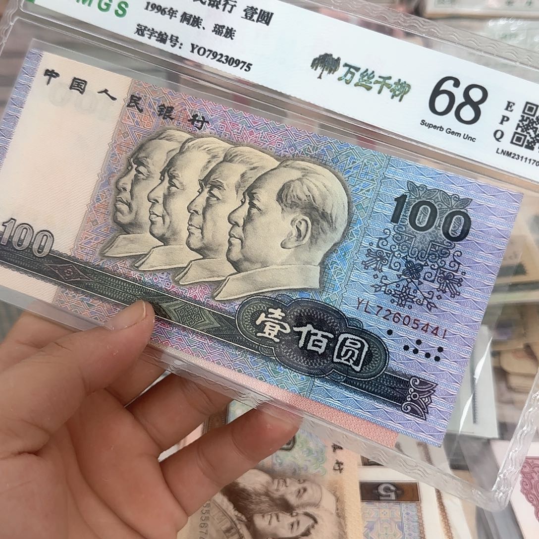 退市人民币90年一张