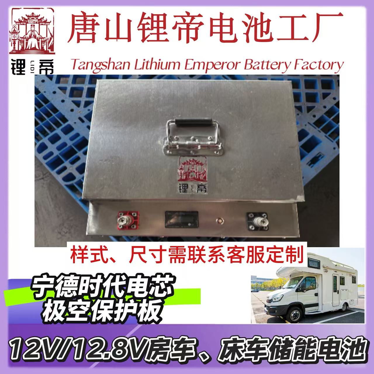 12V12.8V房车、床车储能电池联系客服定制