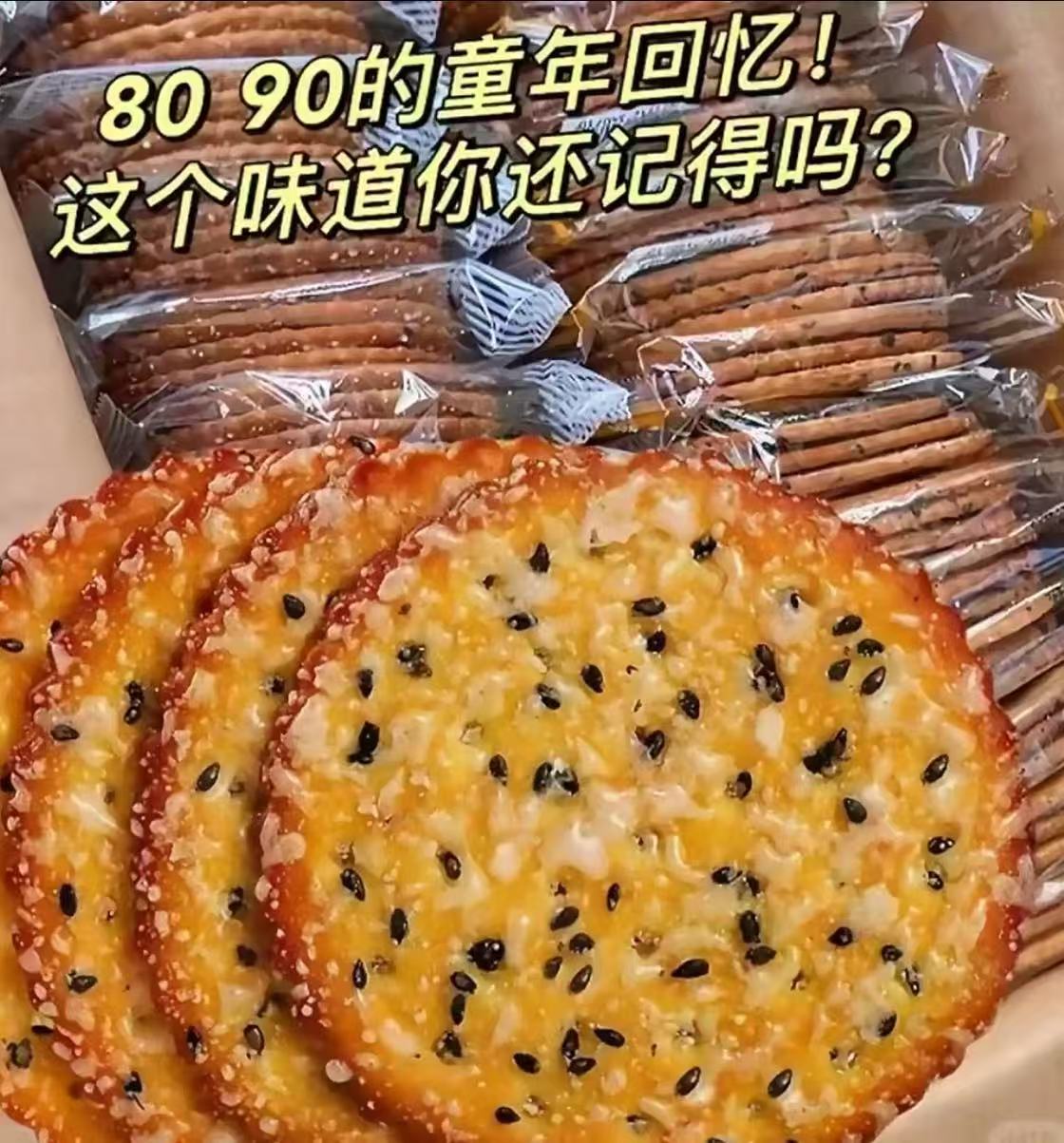 童年回忆黑芝麻老式薄脆饼干追剧小零食酥脆薄饼解馋