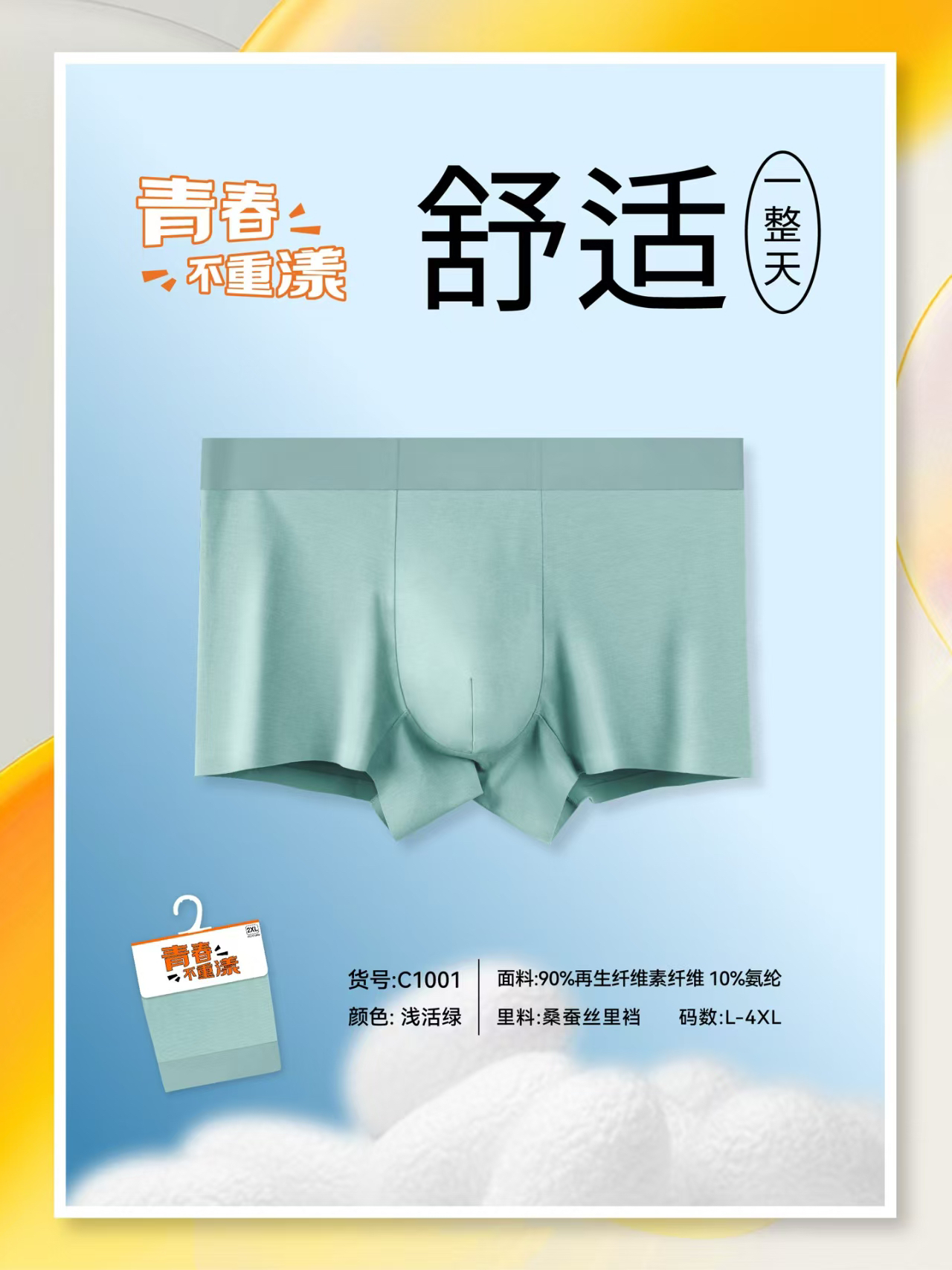 青春不重漾男士青少年个性时尚款（到手3条）