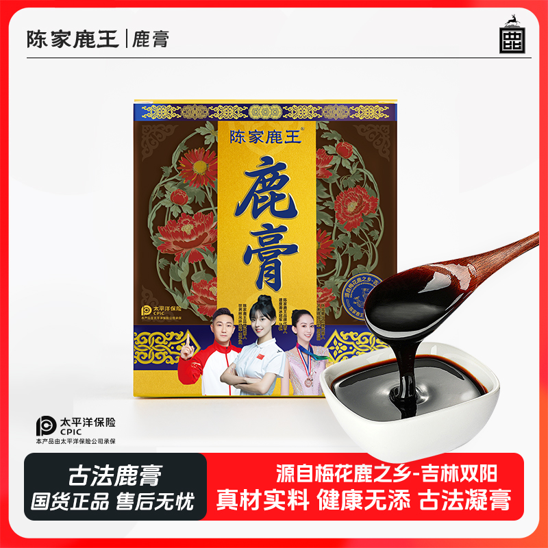 陈家鹿王鹿膏多规格自选 传统古法精心熬制鹿膏二十五味珍宝  