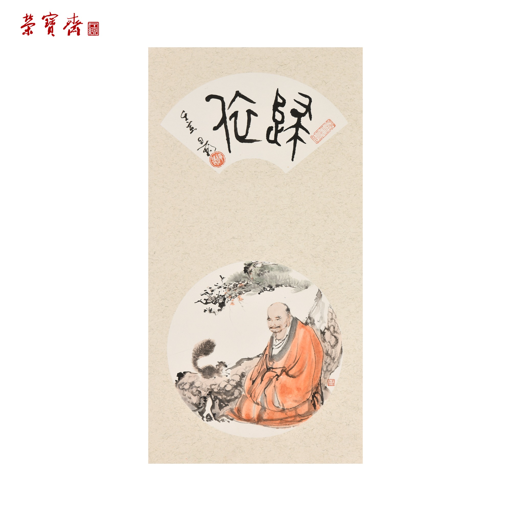 -7（g94884）《归依》书画 卡纸 28*13*1,26.5*26.5*1