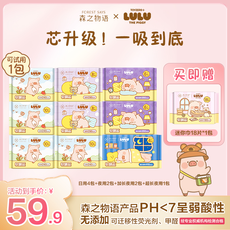 【LuLu猪联名款卫生巾】森之物语 软萌芯卫生巾薄款透气姨妈巾柔软