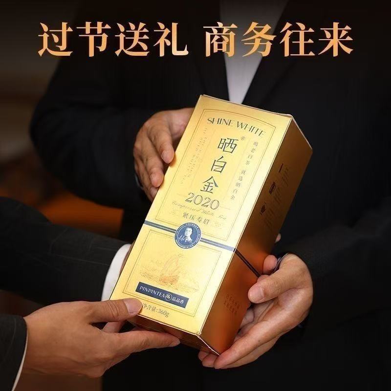 【大鱼严选】品品香晒白金2020寿眉老白茶礼盒装360g（拆封不退）