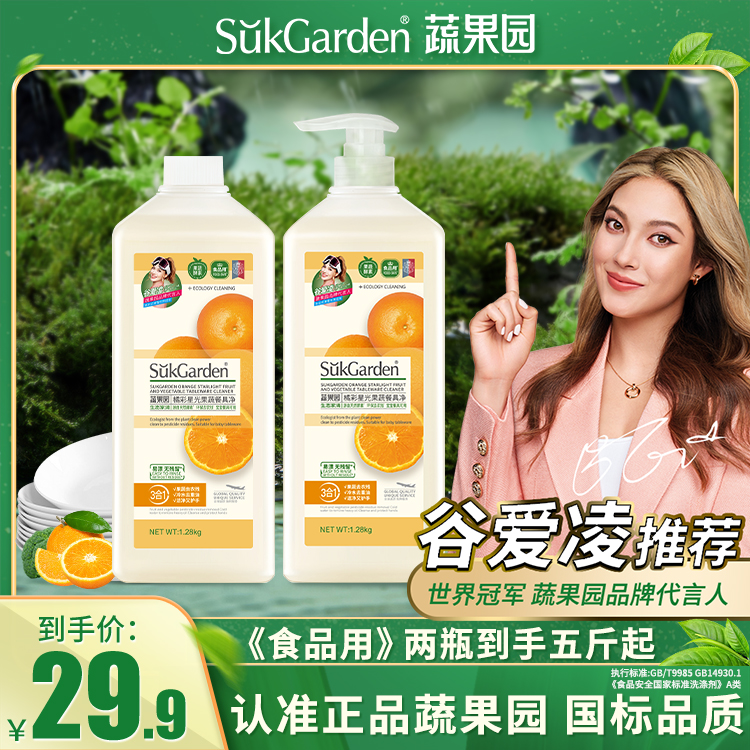 【粉丝专享】蔬果园3合1用餐具净去油洗洁精厨房专用大瓶洗洁精
