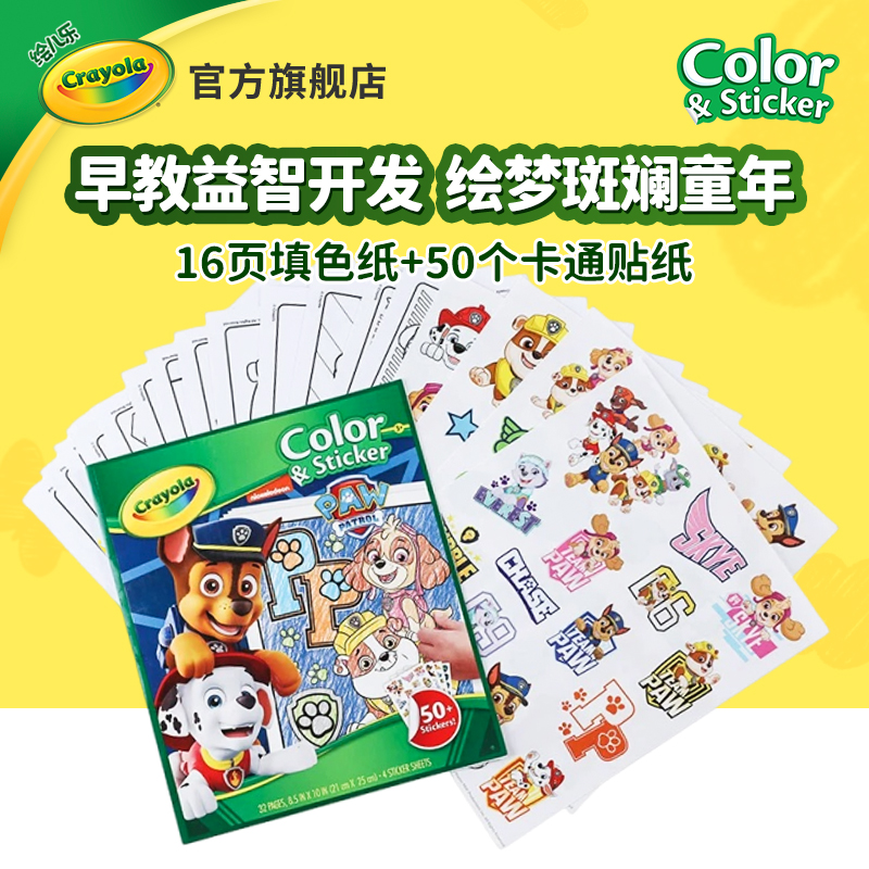 绘儿乐汪汪队涂色本小猪佩奇儿童涂色本涂鸦填色本幼儿园小学生