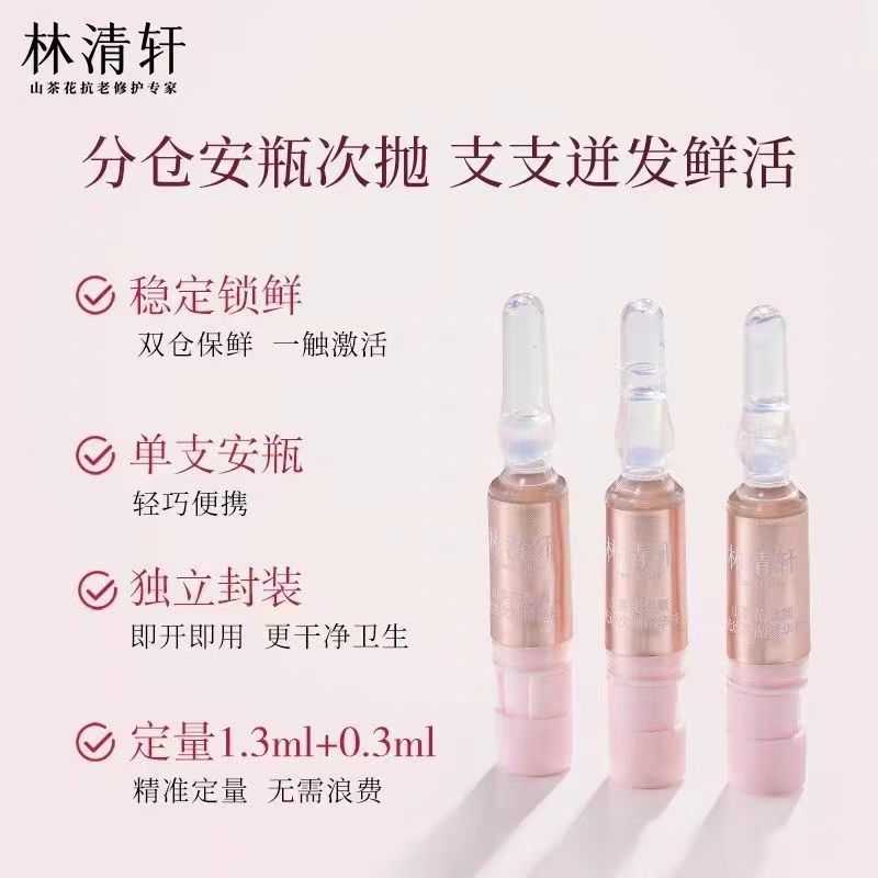 林清轩 山茶花焕颜光透次抛精华液1.6ml*7