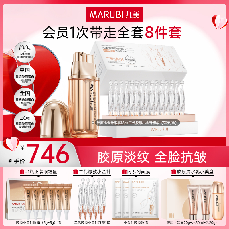 【会员周】胶原组合|胶原日夜眼霜二代胶原小金针修护紧致#