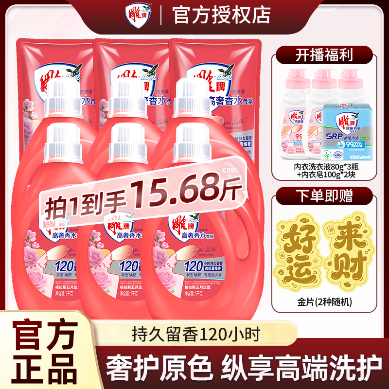 雕牌高奢香水香氛洗衣液格拉斯玫瑰香袋持久留香洗衣液家庭去污