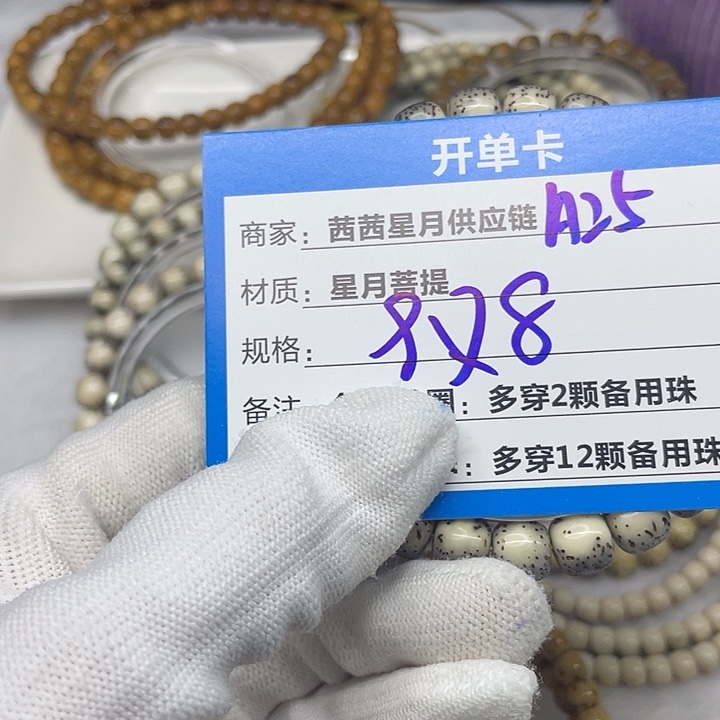 星月菩提吊坠A25。      