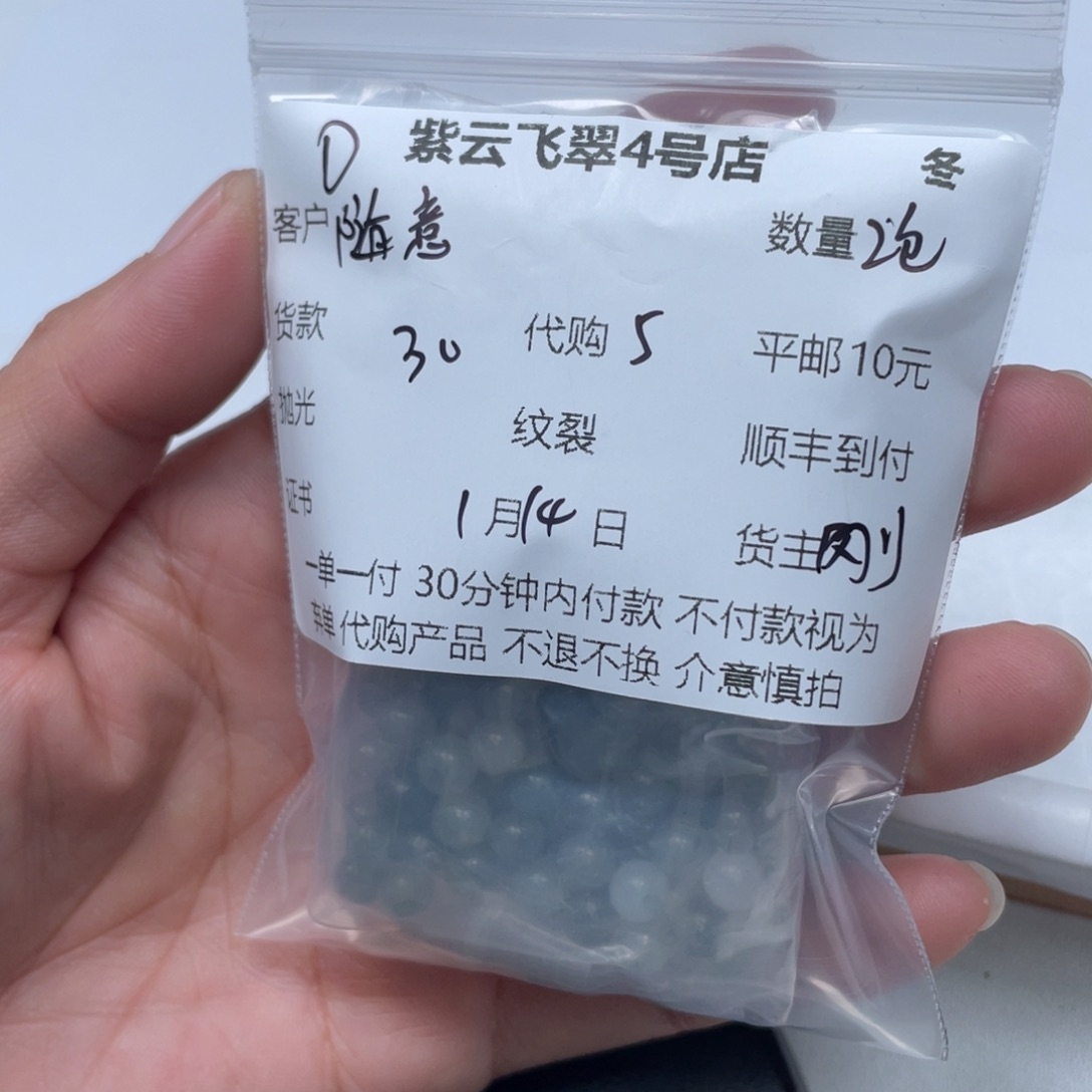 翡翠散珠随*翡翠珠子