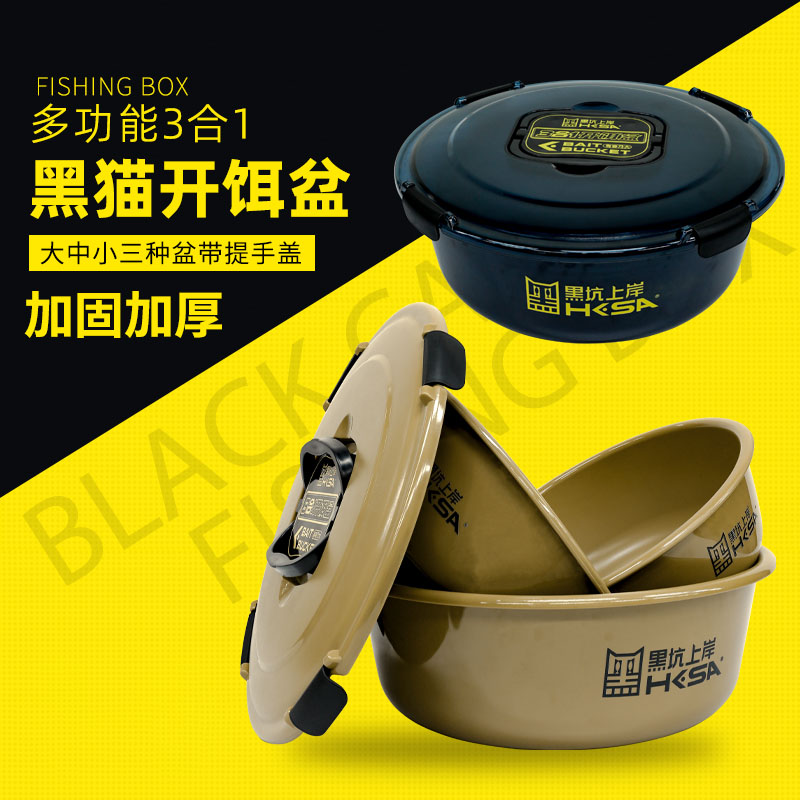 黑坑上岸三合一开饵盆 饵料盆 散炮盆 鱼饵盆 加厚大号多功能